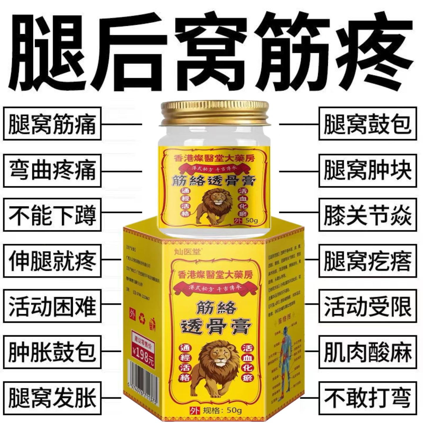 筋络透骨膏关节肩周问题外用