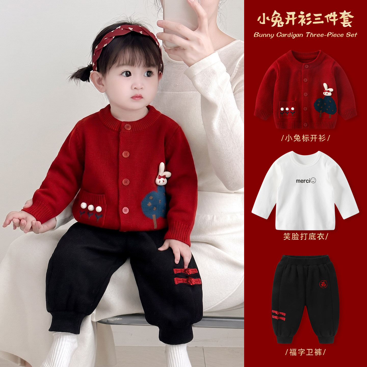 红色喜庆周岁女童套装毛衣