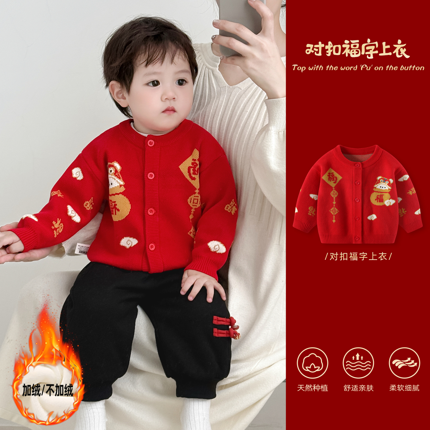 男宝宝加绒针织毛衣外套拜年服