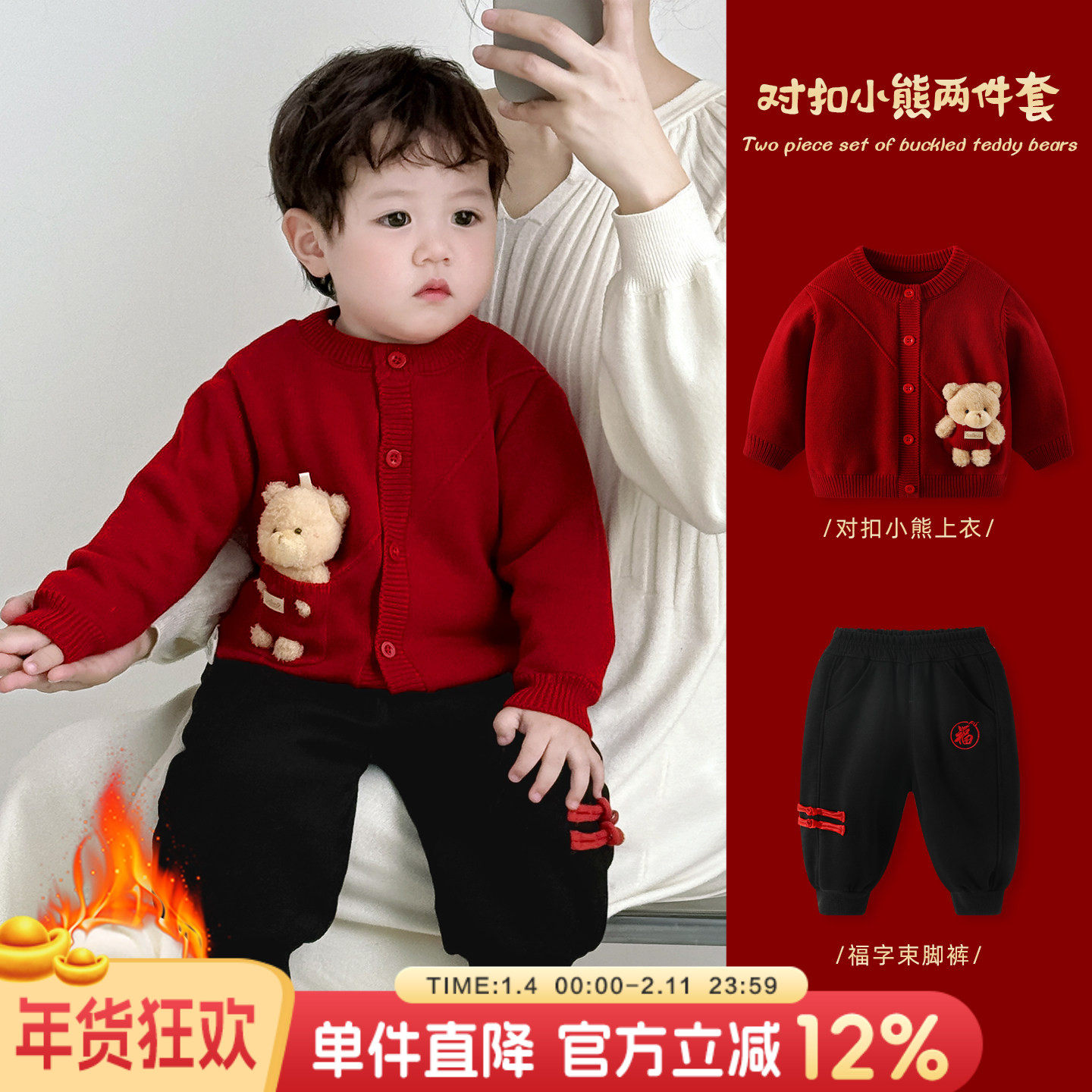 宝宝新年拜年服套装婴儿加绒两件套男童针织衫秋冬过年喜庆衣服男,童装/婴儿装/亲子装,套装,淘宝优惠券,粉丝福利购,淘宝优惠卷