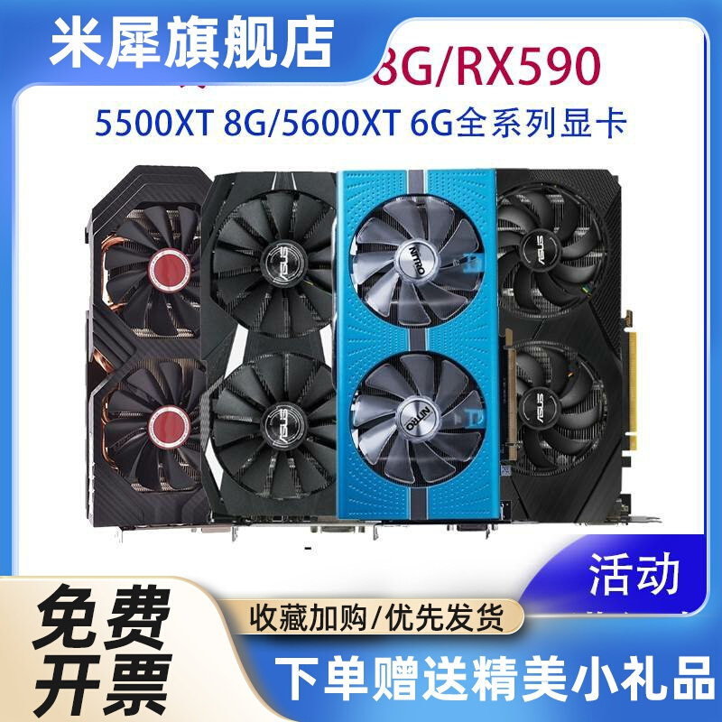 RX580 8G RX590显卡电脑有5500XT 5600XT 5700XT