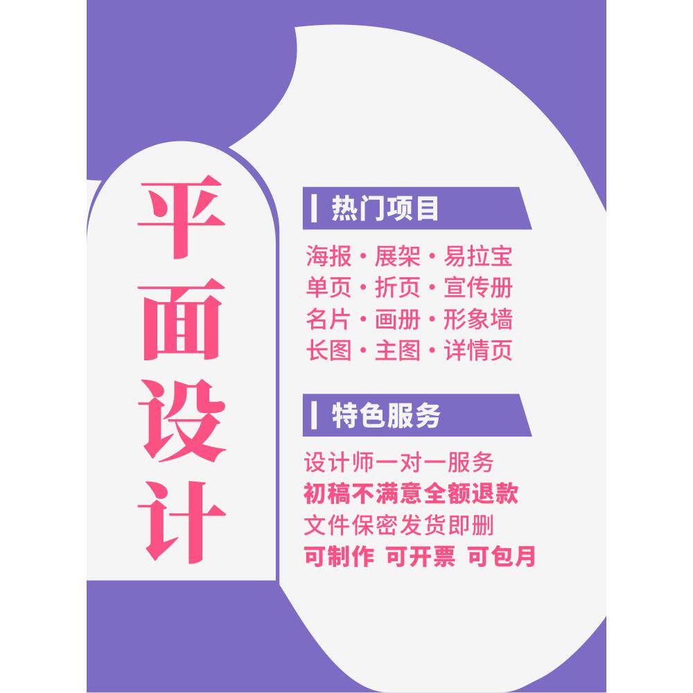 平面设计广告海报主图详情页封面图片排版宣传单画册折页展板制作