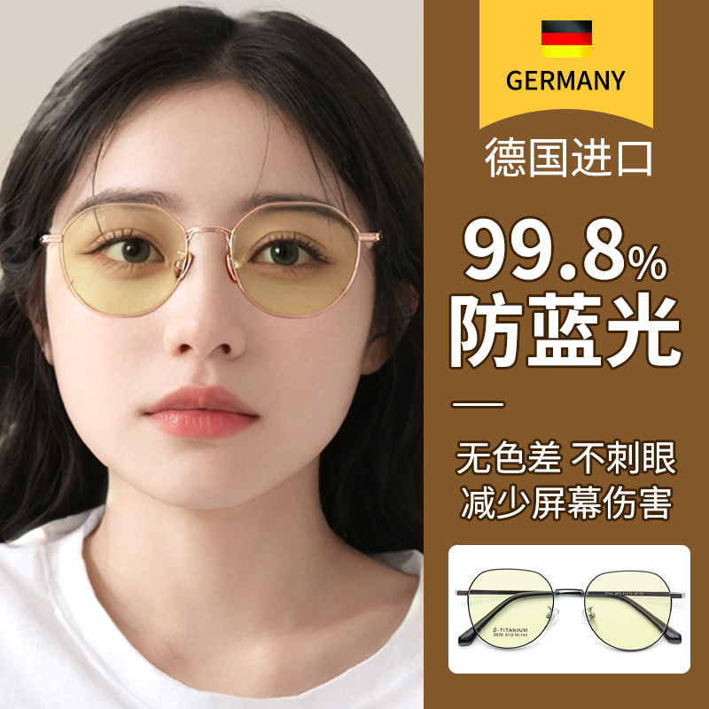 德国进口手机电脑专用眼镜女抗蓝光防辐射疲劳保护眼睛平光护目镜