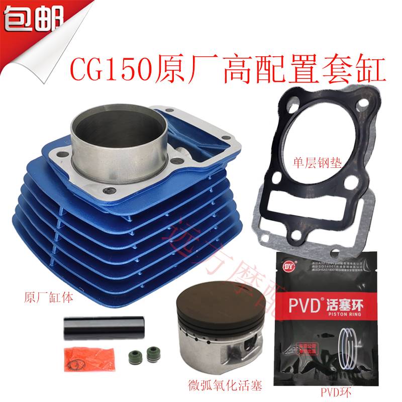 三轮车摩托车CG150套缸隆鑫力帆 150中缸体活塞环150型机通用