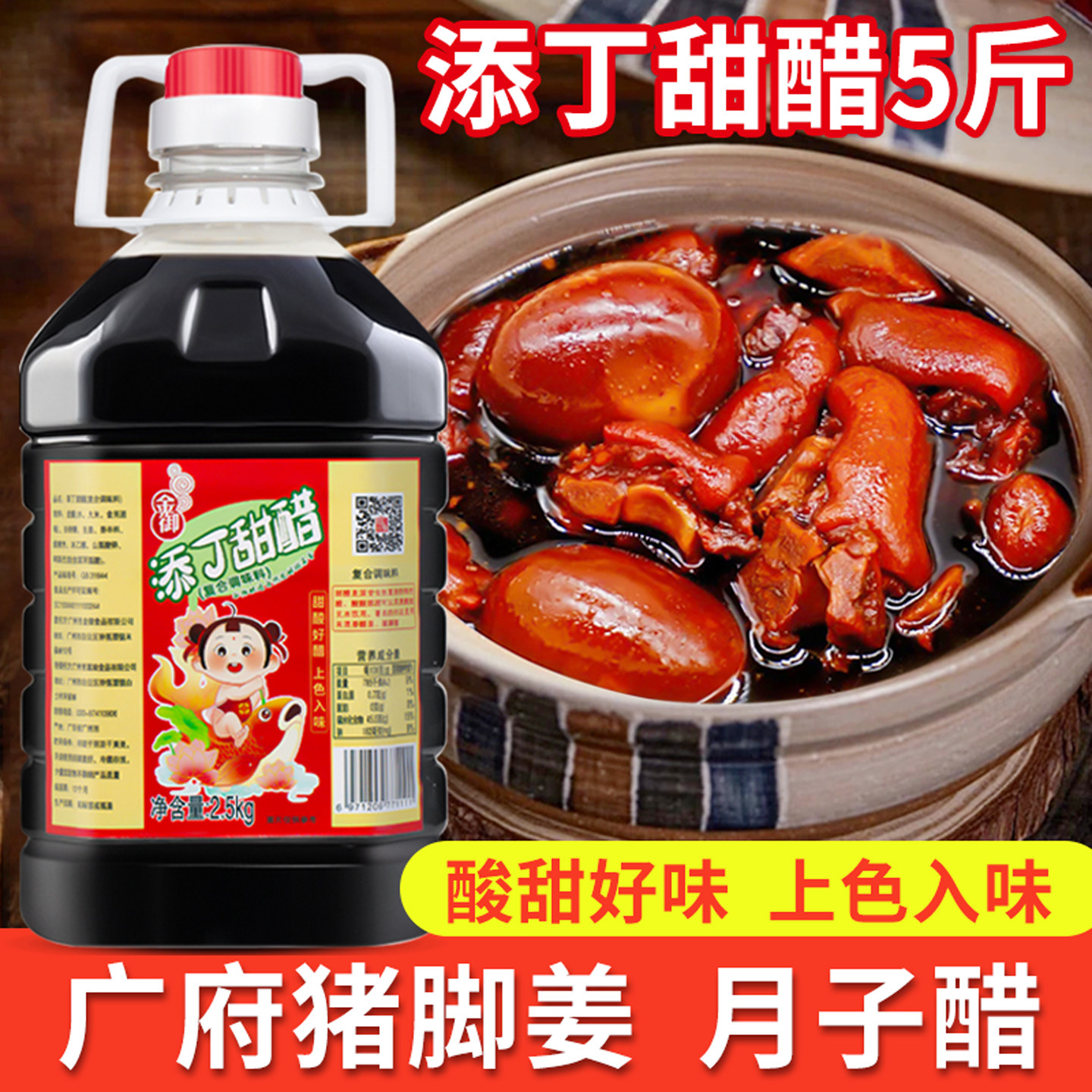 广东添丁甜醋糯米甜醋猪脚姜食醋