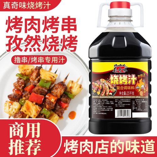 烧烤汁2.5kg商用烧烤调味料桶装
