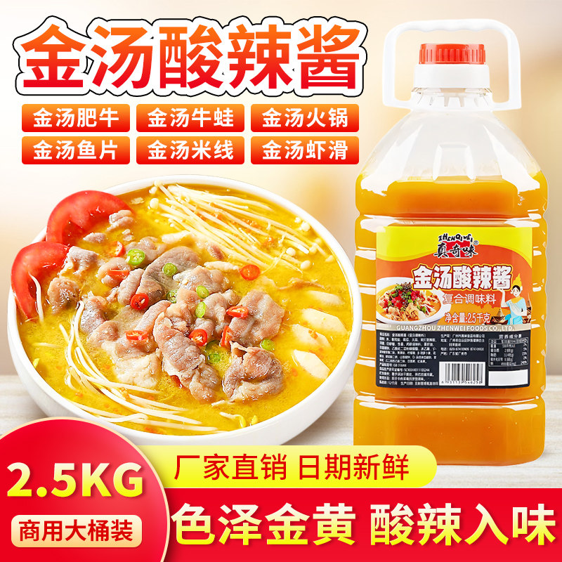 金汤酸辣酱酸汤肥牛调料5斤商用