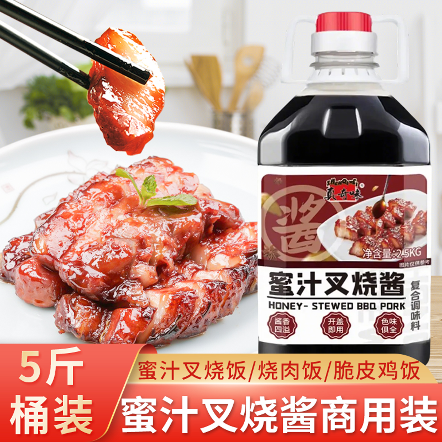 蜜汁叉烧酱2.5kg商用大桶装广式