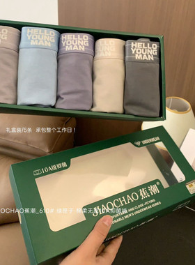 5条礼盒装 10A抑菌棉柔无痕男士平角内裤舒适中腰不夹臀透气高弹