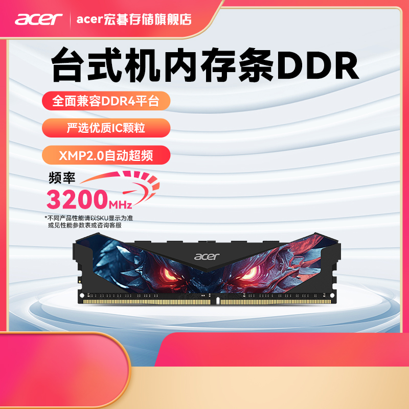 宏碁(Acer) DH100 暗影骑士龙 DDR内存 3200hz 台式机内存条