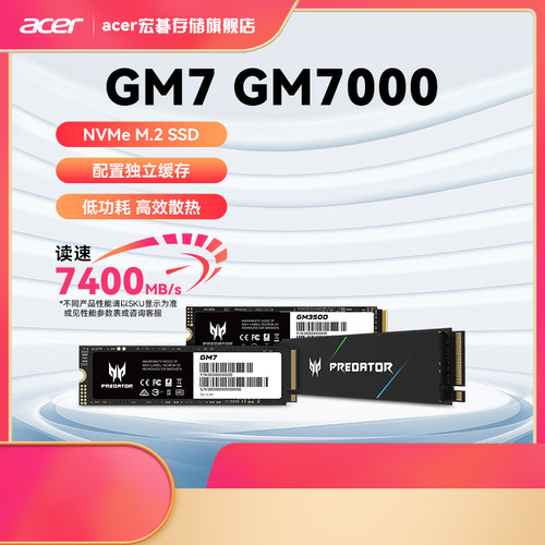 宏碁掠夺者GM7 GM7000 GM3500 SSD固态硬盘 M.2(NVMe)