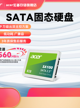 【小容量】宏碁（acer）SSD固态硬盘SATA 台式机笔记本电脑