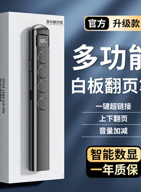 多功能激光翻页笔教师用媒体投影仪笔ppt遥控器适用希沃白板电子