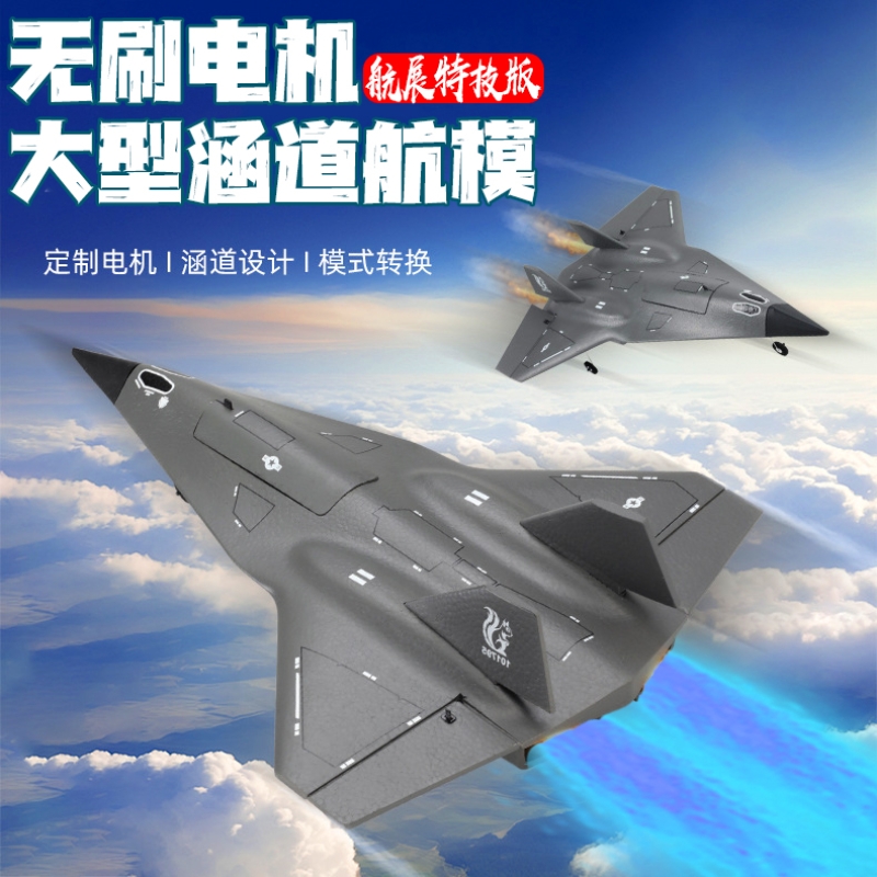 新款遥控飞机模型涵道涡喷电动