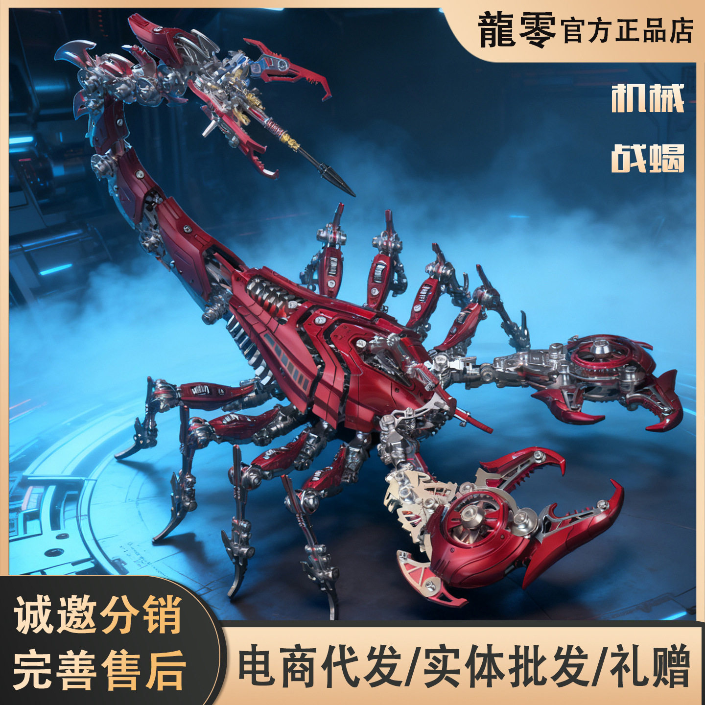 龙零机械金属战蝎立体拼图手工