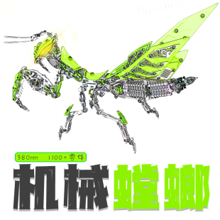 不锈钢拼装模型龙零仿生螳螂金属组装立体拼图送男生男孩礼物玩具