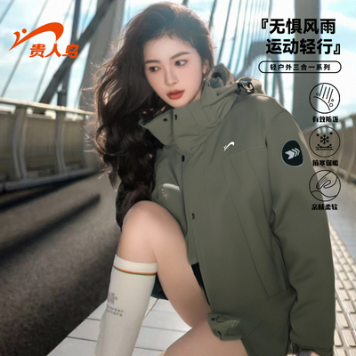 贵人鸟户外冲锋外套男女2025新款三合一抓绒内胆防风