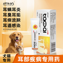 超级淘气猫咪耳螨猫用宠物专用药膏益尔净耳肤灵复方制霉菌素软膏