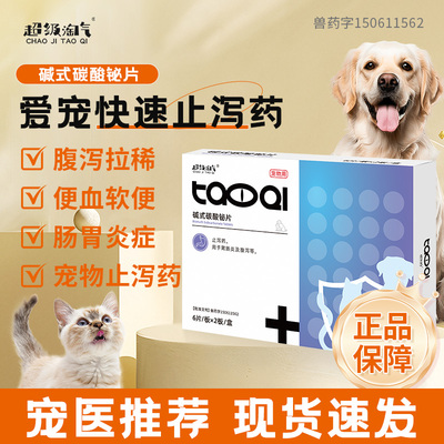 超级淘气宠物止吐药肠胃炎药
