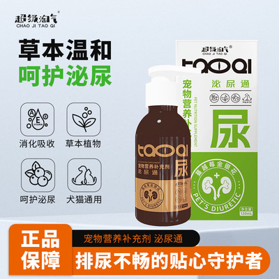 超级淘气促进尿液保持尿路通畅猫