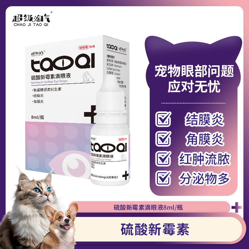 超级淘气滴眼液它视明