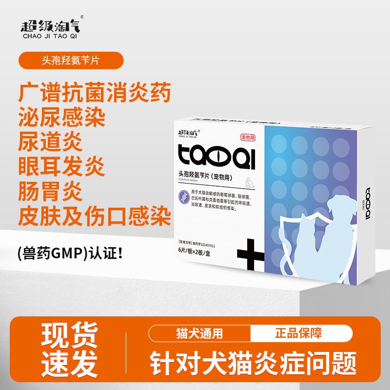 超级淘气头孢炎症药皮肤炎症