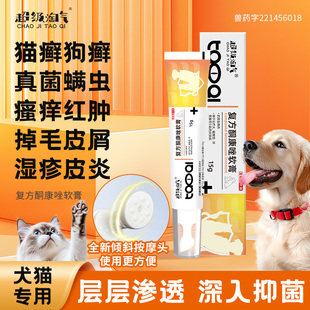 超级淘气猫藓药膏复方酮康唑外用猫狗癣真菌皮肤病专用宠物掉毛