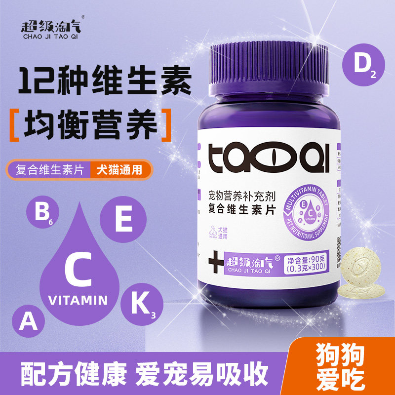 超级淘气猫咪复合维生素狗狗营养膏宠物专用多种维生素b猫掉毛,宠物/宠物食品及用品,狗氨基酸/维生素/钙铁锌,淘宝优惠券,粉丝福利购,淘宝优惠卷