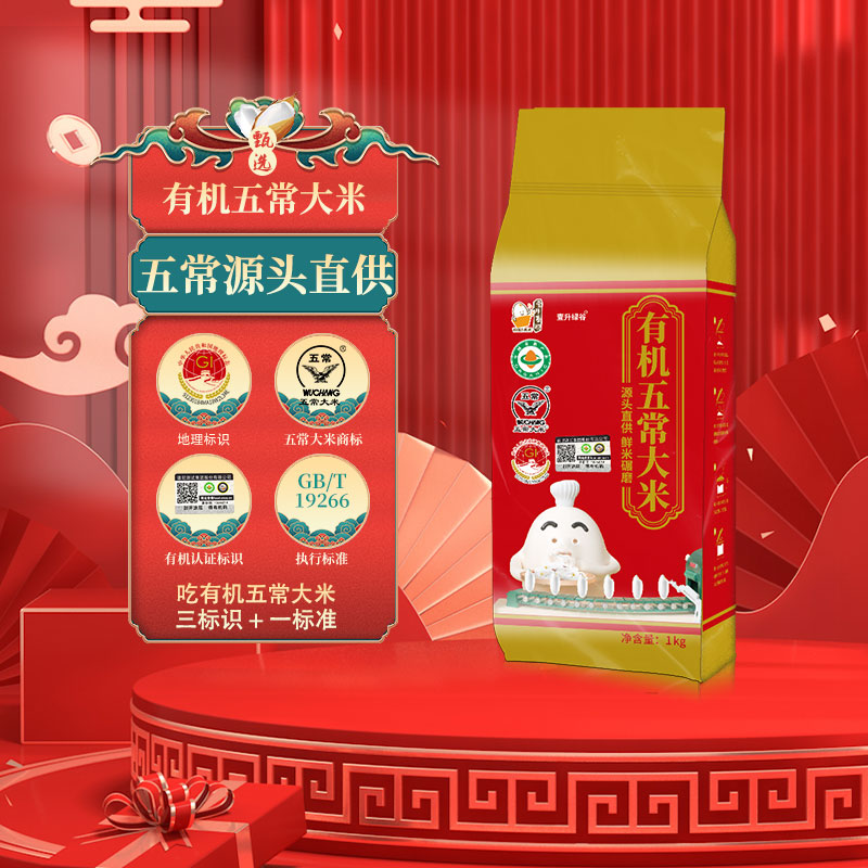 壹升善粮有机五常大米稻花香2号