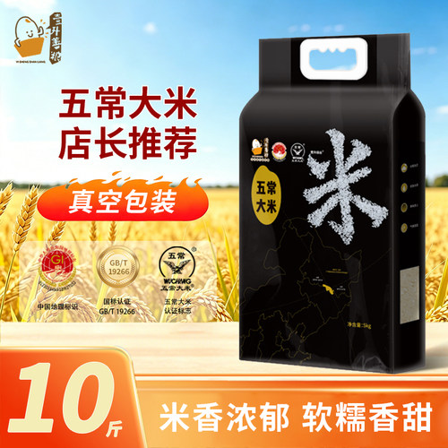 壹升善粮五常大米20斤双真空囤粮