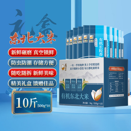 有机东北大米礼盒新米现磨
