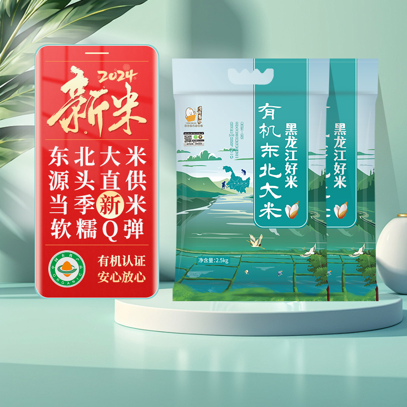 壹升善粮有机东北大米珍珠米5斤