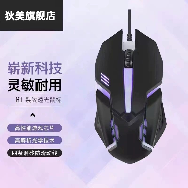 游戏有线发光鼠标 USB笔记本台式电脑办公家用七色背光游戏鼠标,3C数码配件,USB灯,淘宝优惠券,粉丝福利购,淘宝优惠卷