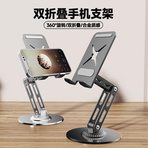 双折叠全金属手机支架便携可旋转加高桌面懒人支架平板通用直播架360度旋转合金质感