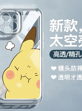 萌系皮卡适用iPhone15promax手机壳苹果13/12pro可爱动漫11卡通7plus/8p透明xr/i14日韩女生xsmax/se2保护套