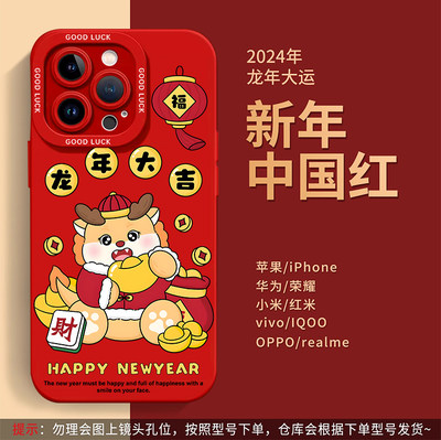 新年款龙年大吉适用oppo/vivo手机壳oppoA97喜庆K10简约vivoy100