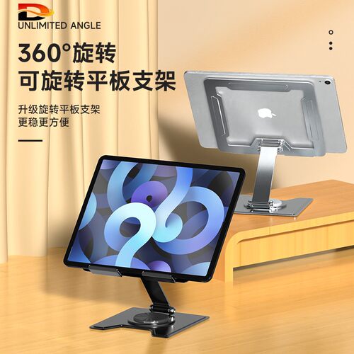 360°无限旋转平板支架狄美稳固