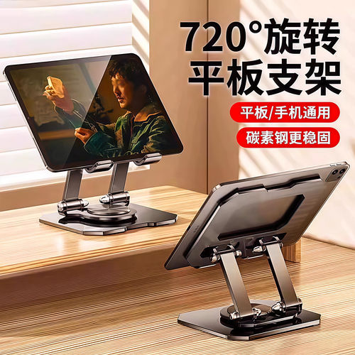 金属可旋转平板支架桌面适用ipad支撑架吃鸡学习手机支桌面通用款手机通用碳素钢720度