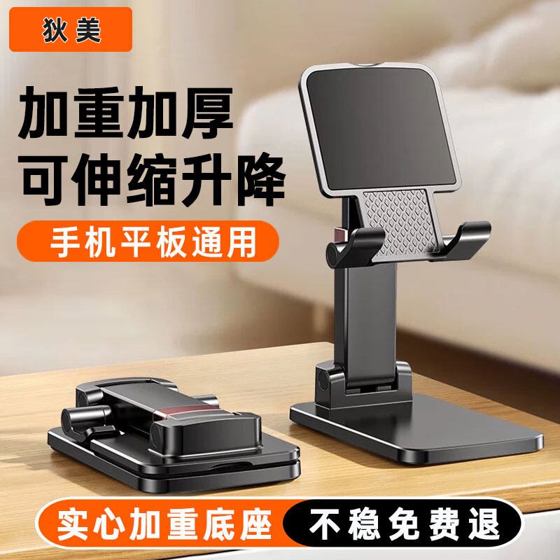 手机支架加重加宽桌面懒人架直播拍摄专用架可折叠升降多功能平板支撑架手机平板通用架支架稳固随身便携图片