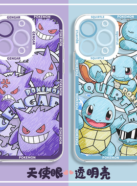 神奇宝贝适用iPhone15promax手机壳14苹果13/12mini宝可梦杰尼龟11创意7plus/8p透明xr耿鬼xsmax/se2/3保护套