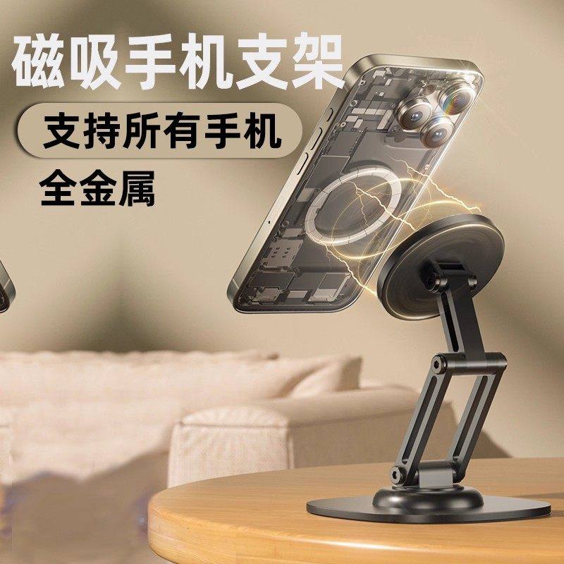 手机架支架桌面Magsafe磁吸支架ipad平板通用铝合金支撑架可旋转折叠升降强力磁吸环圈专用懒人绘画游戏追剧,3C数码配件,手机支架/手机座,淘宝优惠券,粉丝福利购,淘宝优惠卷