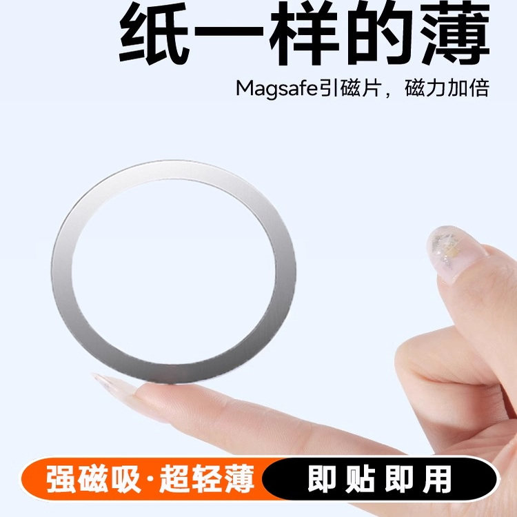 狄美手机磁吸贴片超薄magsafe引磁片车载支架磁吸环磁铁通用无