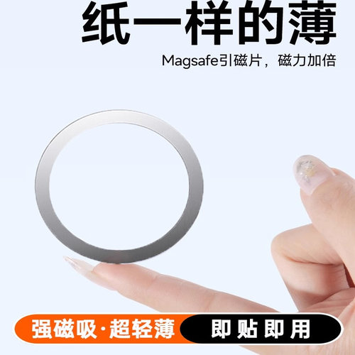 狄美超薄magsafe手机贴片