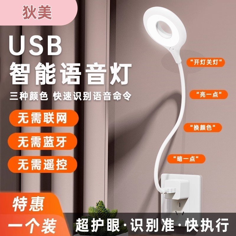 人工智能语音台灯控制灯usb声控灯感应灯led插口小夜灯学习帮手