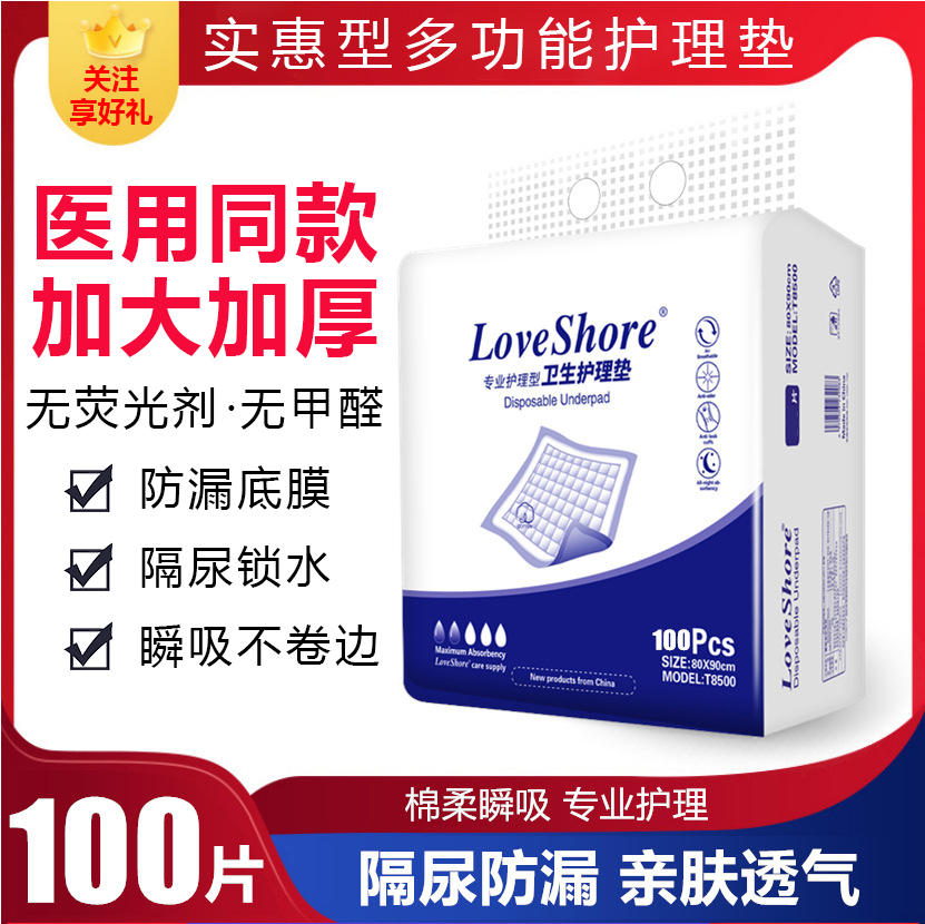 医用护理垫老年人专用60×90隔尿垫产妇产褥垫妇科护垫非卫生巾KK