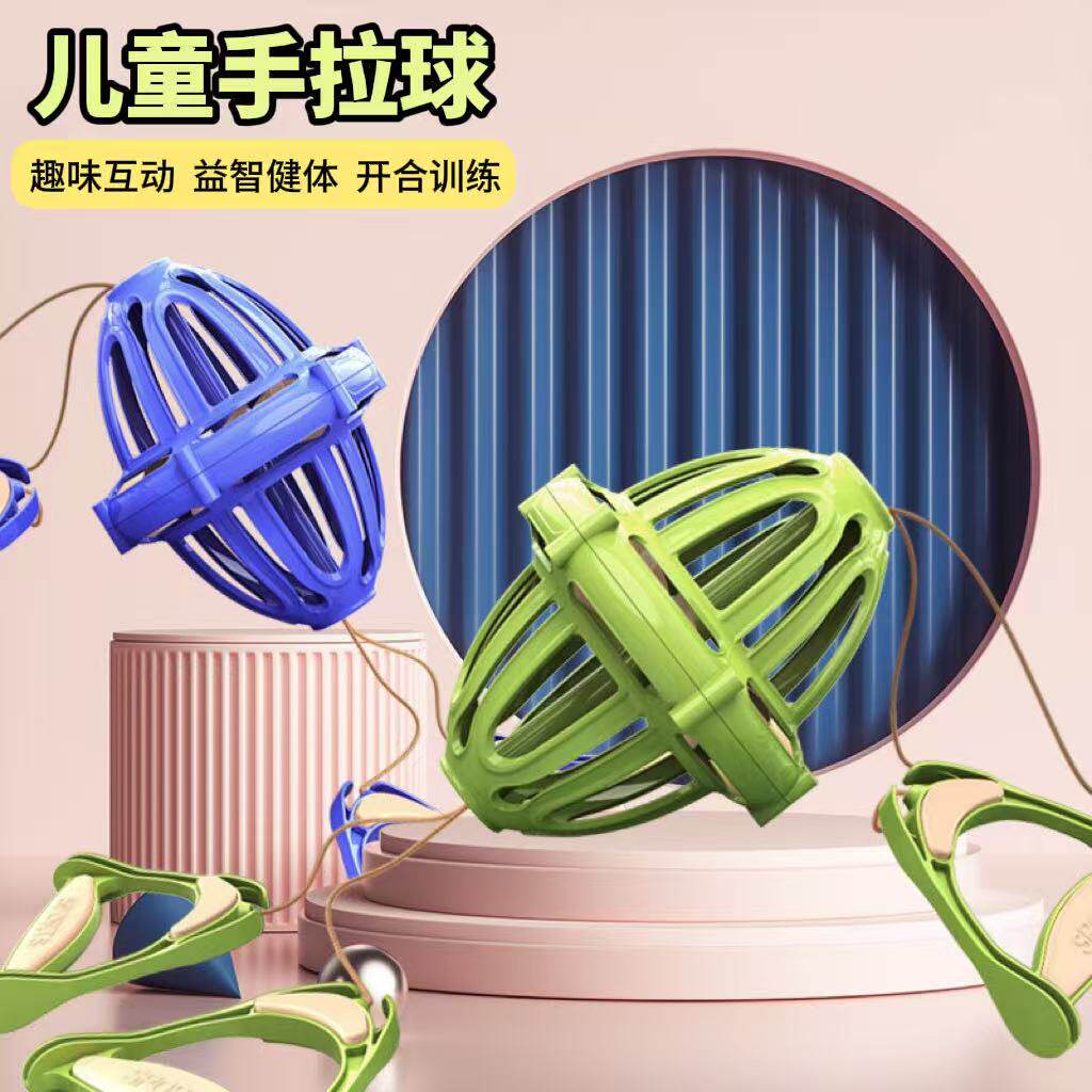 儿童手拉球益智亲子互动双人拉拉球眼肌视力训练拉力球趣味小学jx