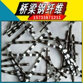 现货钢纤维铣削剪切桥梁伸缩缝建筑浇筑混凝土端钩井盖地坪纤维丝