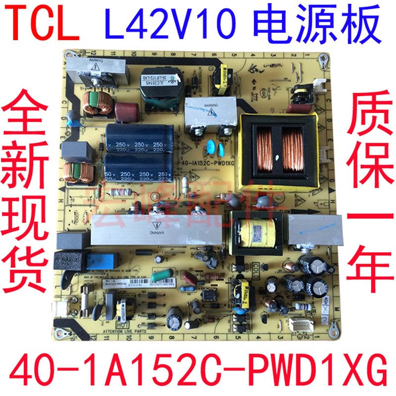 现货T液晶电视L42V10 40-1A152C-PWE1G电源板08-IA152C0-PW200AA