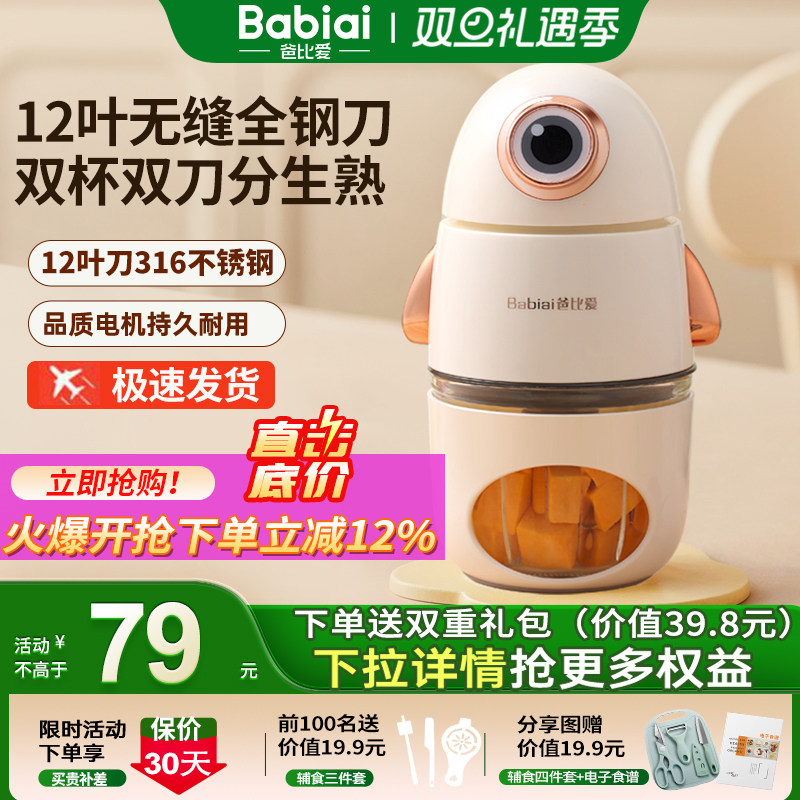 爸比爱316钢十二叶刀辅食料理机