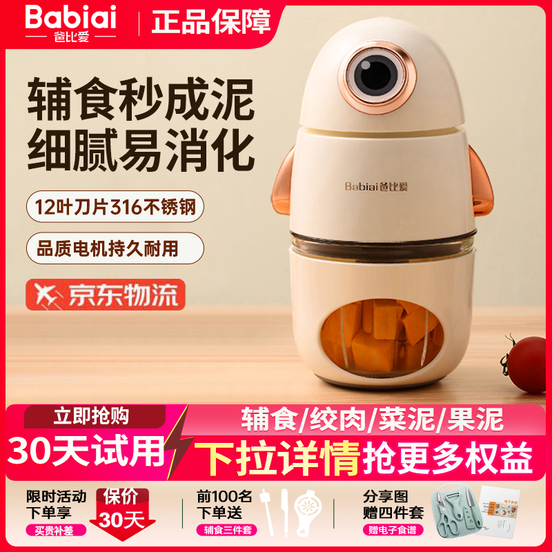 爸比爱12叶刀316婴儿辅食料理机